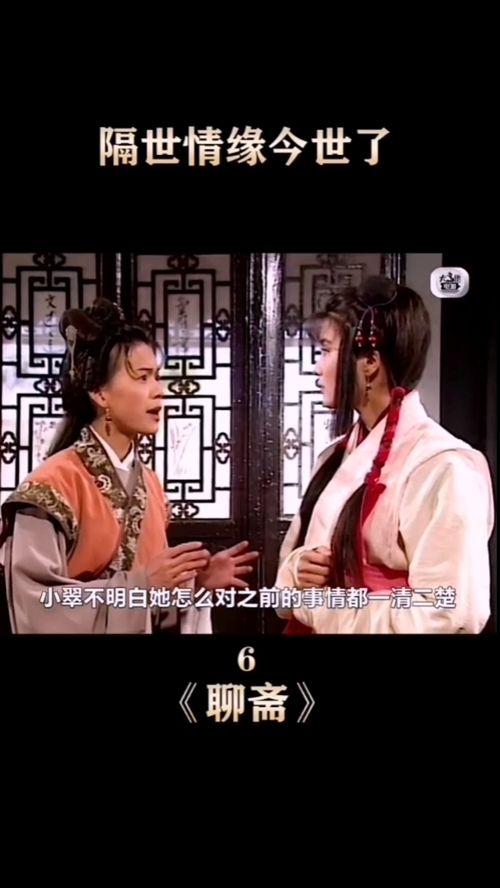 聊斋6在线观看,奇幻世界，鬼魅传奇在线观看之旅